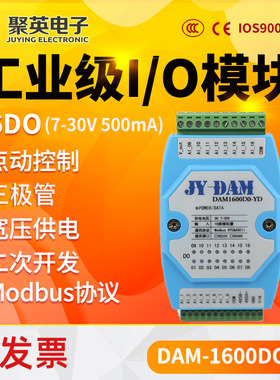 聚英16路模拟量采集模块NPN三极管输出RS232RS485ModbusDAM1600DO