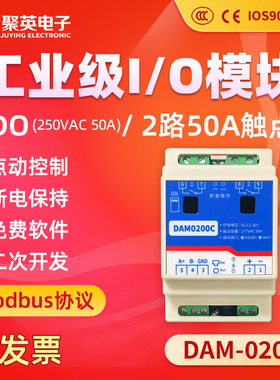 聚英2路继电器模块50A大电流磁保持控制器RS485WiFi通讯 DAM0200C