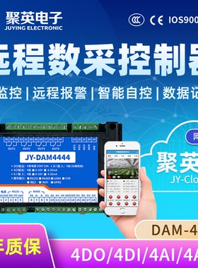 聚英4路继电器输出开关量模拟量采集PLC远程控制模块RS485DAM4444