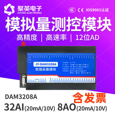 DAM3208A 32路4-20ma模拟量输入输出AI采集模块电压电流RS232/485