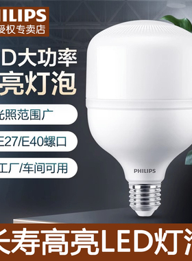 飞利浦led灯泡高亮护眼E27E40螺口大功率超亮节能照明天棚灯工厂