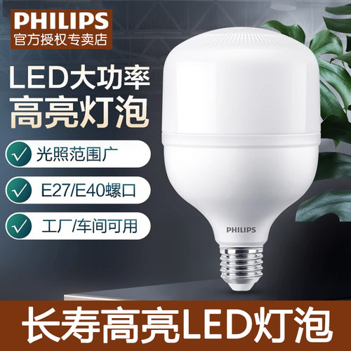 飞利浦仓库厂房车间高亮LED灯泡