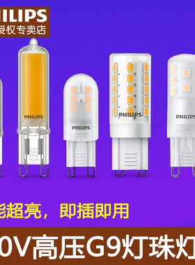 飞利浦LED灯珠G9/220V灯珠插脚灯泡1.9W2.3W插脚可调光源LED灯泡