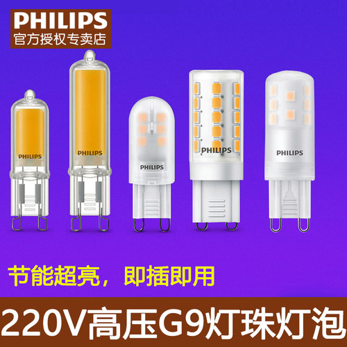 飞利浦LED灯珠插脚可调G9灯泡