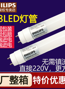 飞利浦led灯管T8节能长条形日光灯管单双端进电0.6米1.2米16W光管