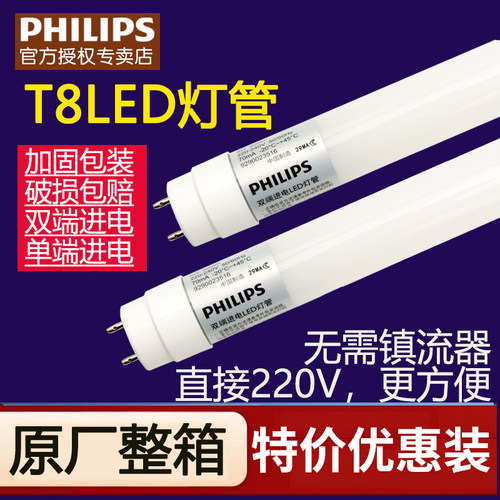 飞利浦led灯管T8节能长条