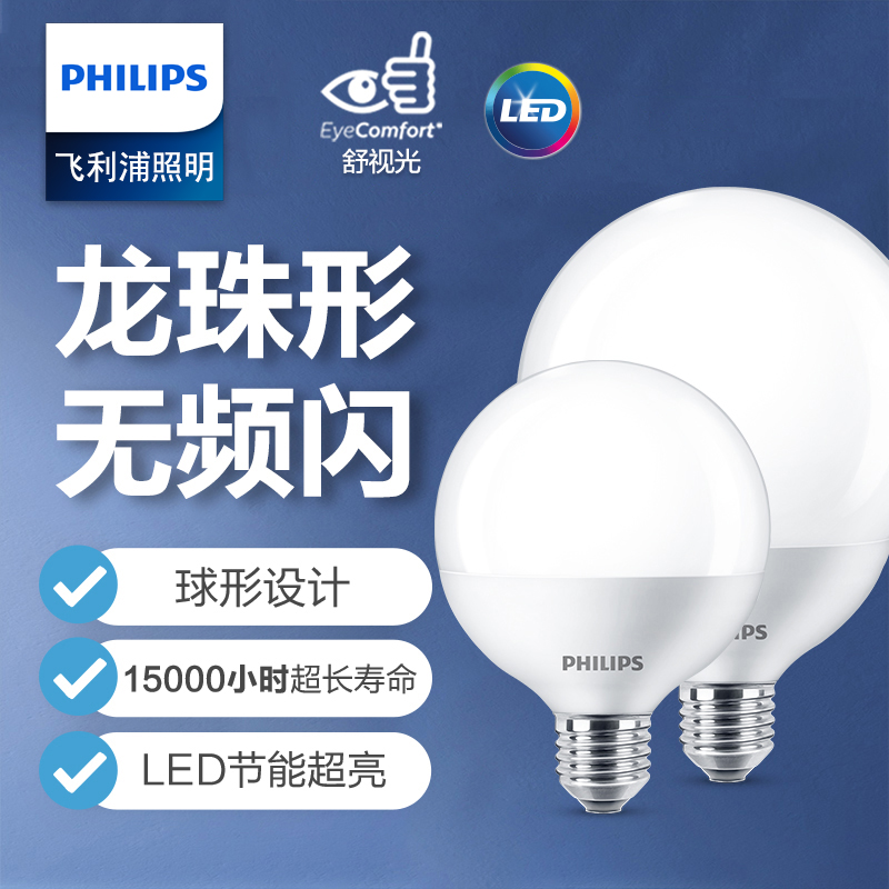 飞利浦超亮龙珠柔光球形led灯泡