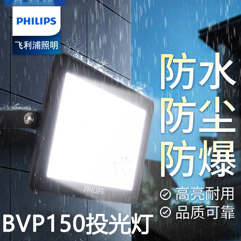 飞利浦led投光灯户外50w超亮照明图片