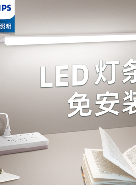 飞利浦T5 LED日光灯宿舍电脑桌灯带开关插电学习台灯 护眼酷毙灯
