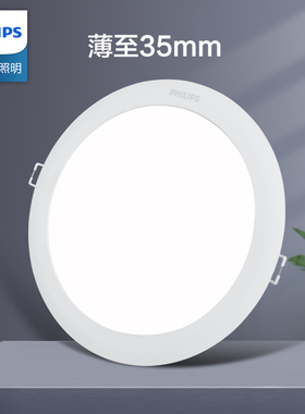 飞利浦超薄led筒灯嵌入式天花灯2.5寸5寸6寸7寸家用孔灯客厅家用
