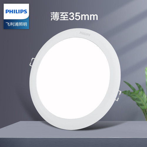 Philips/飞利浦超薄嵌入式筒灯