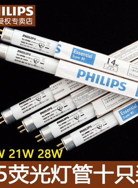 飞利浦t5灯管28W三基色 TL5 14W/865 YZ14RR16/G 21W荧光灯管28W