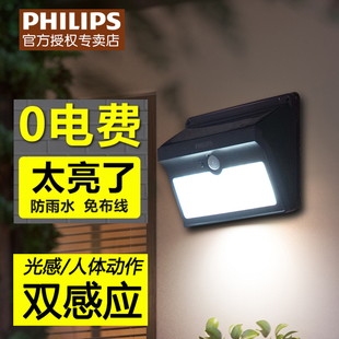 飞利浦太阳能壁灯庭院户外家用大门口感应路灯院子室外阳台防水灯