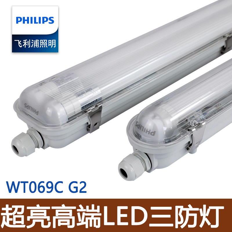 飞利浦双管防潮照明灯三防灯
