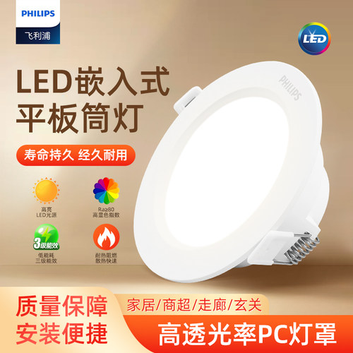 飞利浦LED防眩高亮嵌入式筒灯