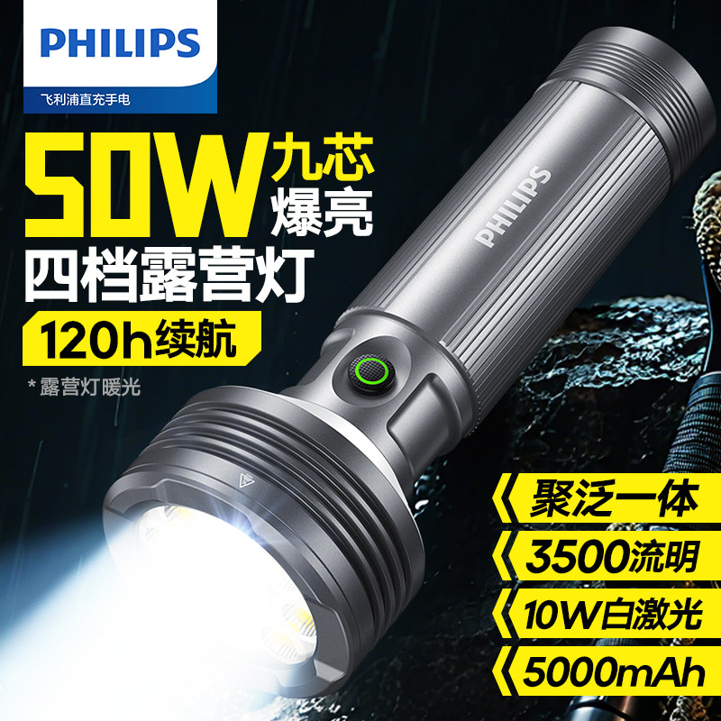 飞利浦SFL6253强光手电筒50W九芯爆亮四档露营灯120h续航