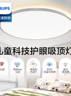 飞利浦护眼灯儿童灯卧室超薄现代简约LED防蓝光EyeCare房间书房灯