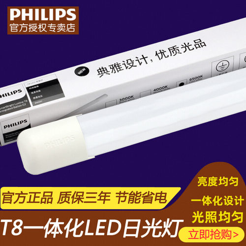 飞利浦灯管光管一体化t8日光灯