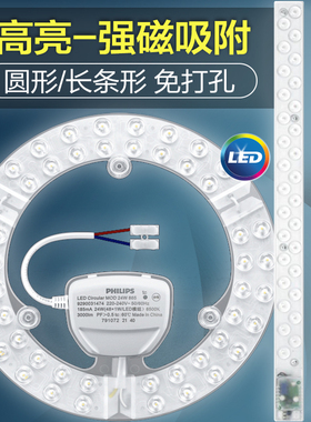飞利浦圆形吸顶灯灯芯led替换磁吸灯板改造光源模组护眼高显灯管