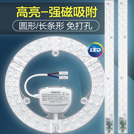 飞利浦圆形吸顶灯灯芯led替换磁吸灯板改造光源模组护眼高显灯管