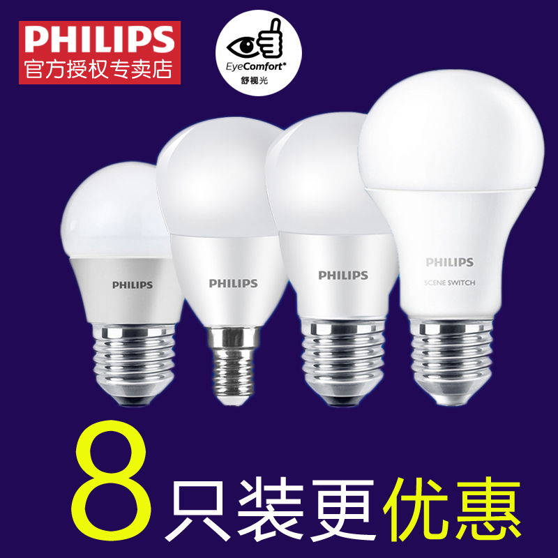 Philips/飞利浦3w5w8w9w节能灯泡