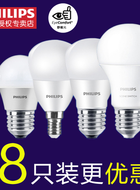 飞利浦led家用节能灯泡超亮照明小灯泡e27螺口3w5w8w9w暖白色球泡