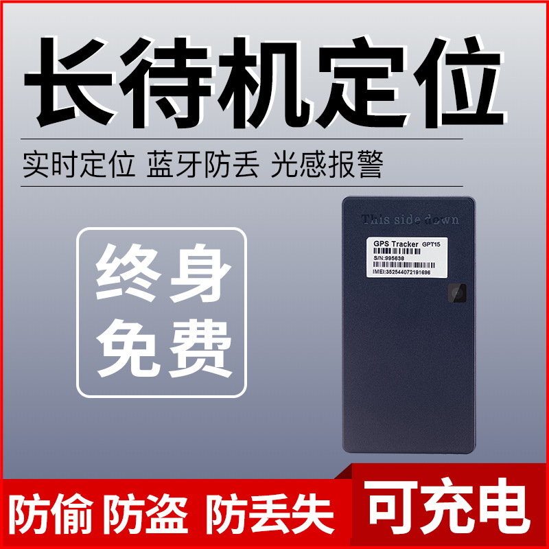 GPS定位器无线车载汽车防盗长待机追跟订位车辆定仪器防丢神器