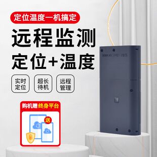 可依恋定位器远程温度记录仪GPRS高精度冷链物流运输传感器无线