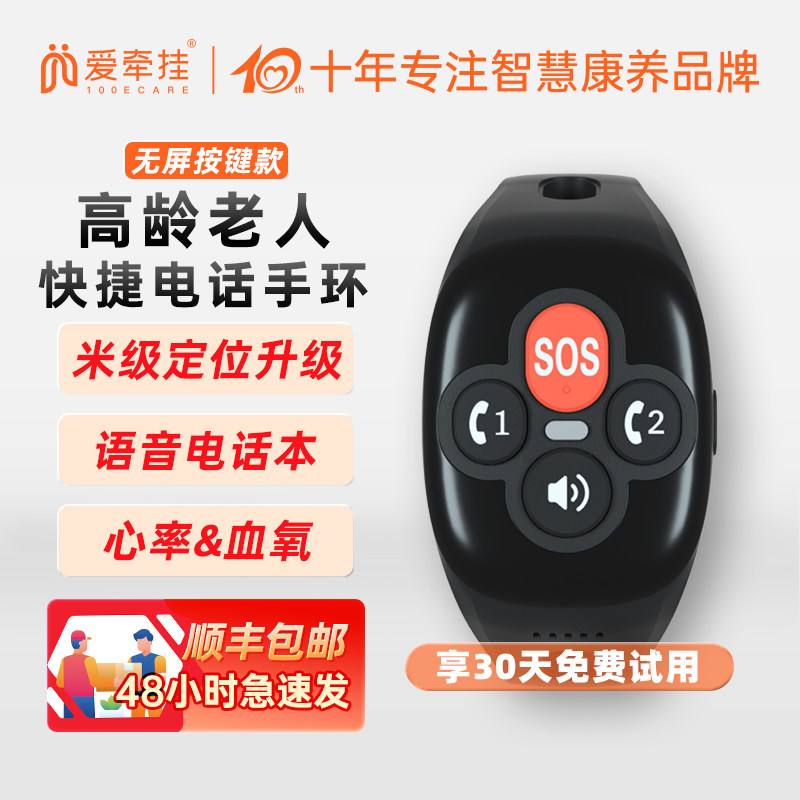 爱牵挂X3亲情快捷通话手环4G全网通老人定位电话手表防走失GPS定位器血氧心率血压老年痴呆跌倒一键SOS呼救