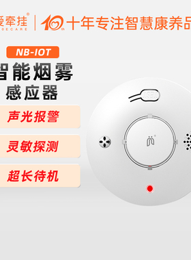 爱牵挂 烟雾报警器消防专用火灾烟感探测器3c认证商用家用感应烟感警报器HA08
