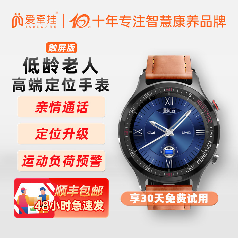 爱牵挂X8运动智能电话手表健康管理老人可GPS定位蓝牙WiFi血氧饱和度血压心率一键SOS报警4G运动强度监测手环