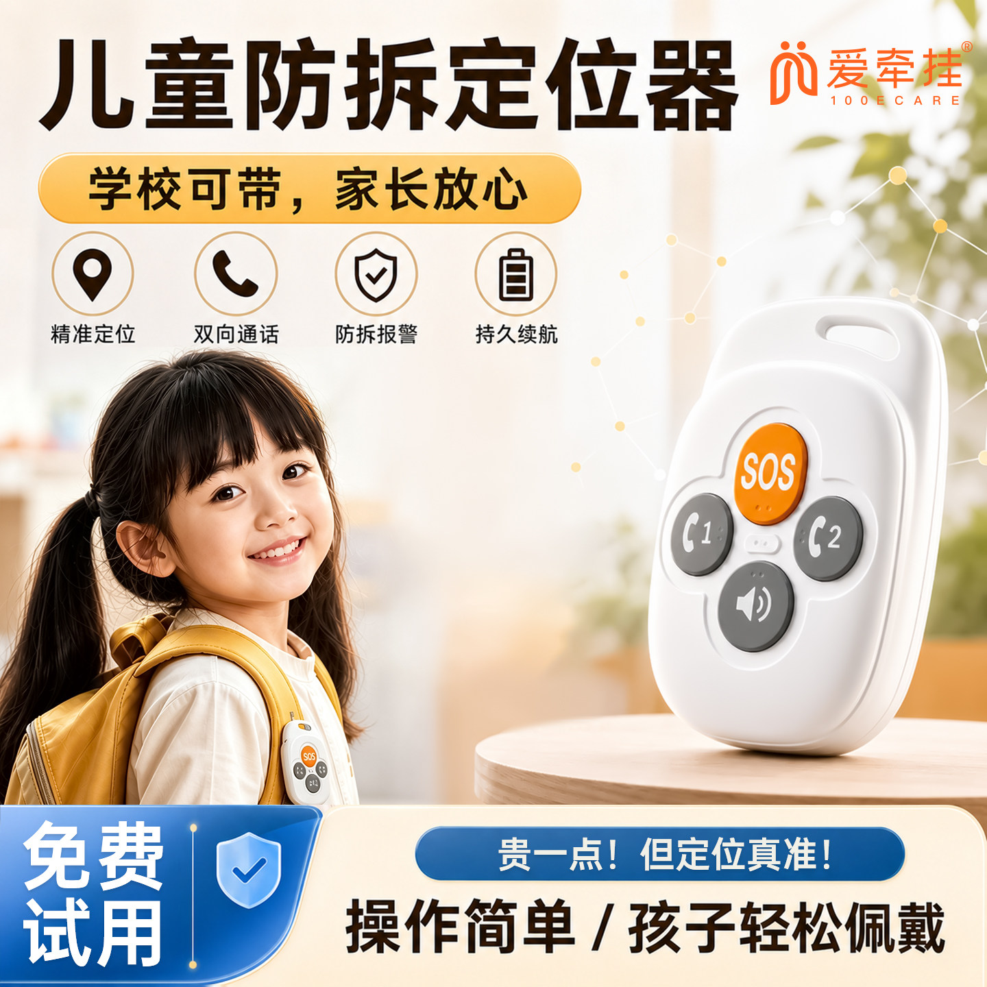 爱牵挂隐藏式GPS儿童防拆定位器