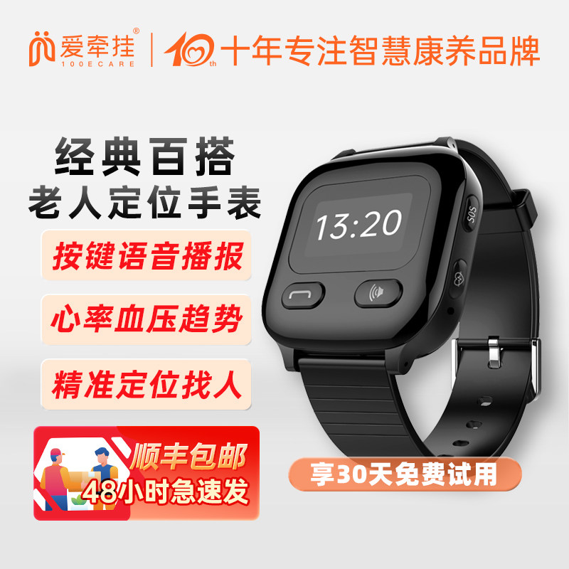 爱牵挂S3老人定位电话手表智能远程GPS定位器心率血压手环痴呆防走失一键SOS呼救跌倒报警远程老年人防丢器