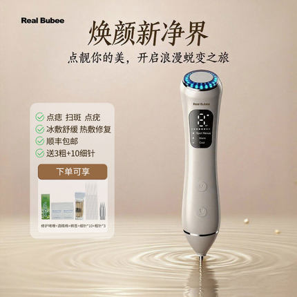 Real Bubee点痣笔扫斑正品美容院专用脸部扁平疣去斑激光点斑神器