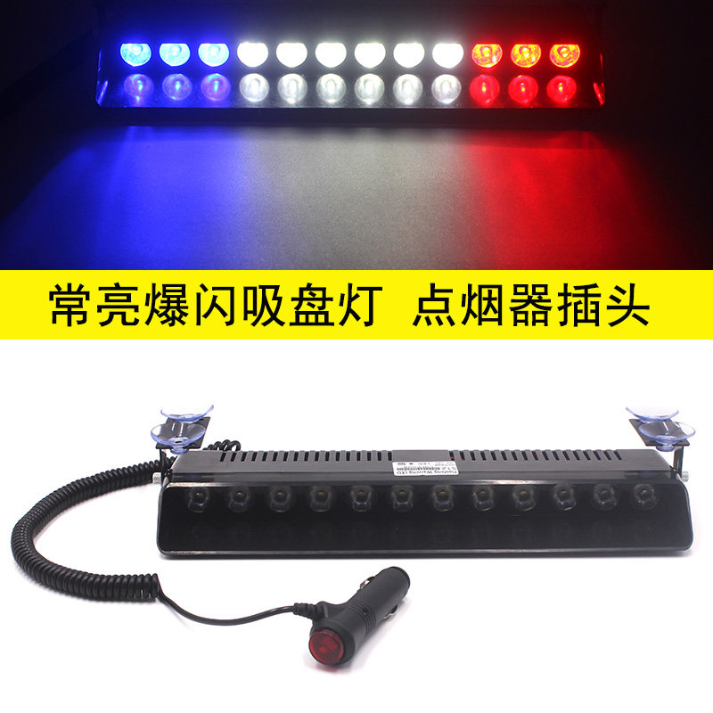 汽车前挡爆闪灯前铲子吸盘式超亮LED开道警示灯车内装饰灯反击灯