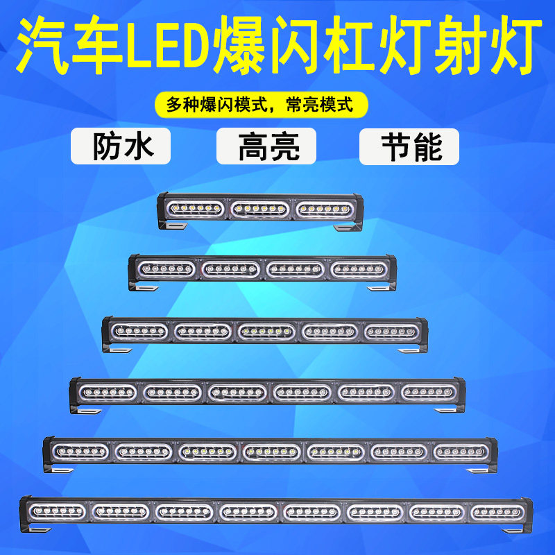 长条改装强光越野车射灯