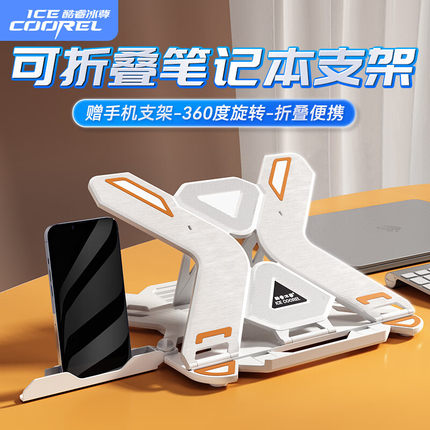 【360°旋转】酷睿冰尊笔记本电脑支架托架子折叠便携增高架办公室宿舍桌面升降悬空散热支撑架底座平板女生
