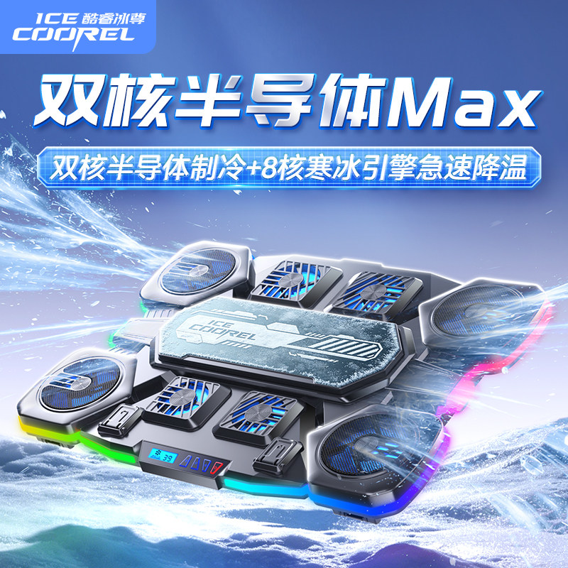 酷睿冰尊Q10Pro散热器半导体制冷