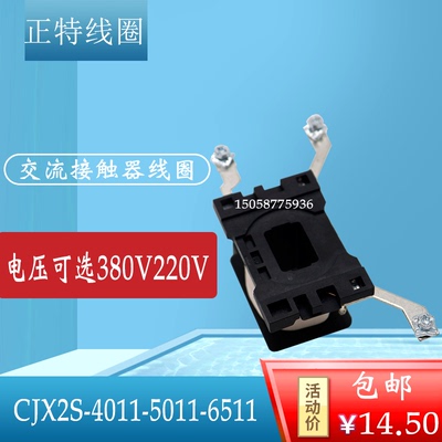 新型交流接触器线圈380V正特牌子