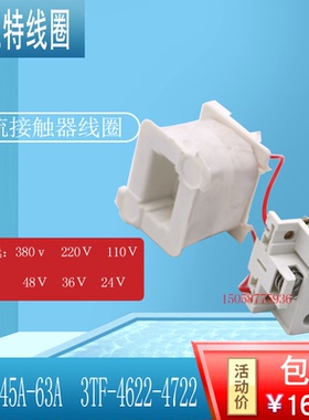 包邮CJX1-45A63A交流接触器配套线圈3TF-46-47纯铜线220V380V110V