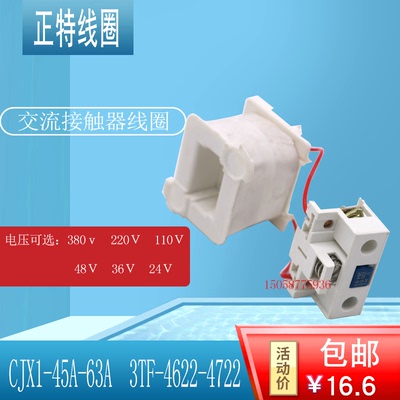 包邮CJX1-45A63A交流接触器配套线圈3TF-46-47纯铜线220V380V110V