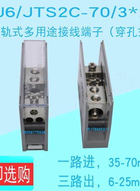 光亮FJ6/JTS2C-70/3*25平方一进三出接线端子分线器配电箱并线排