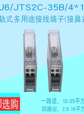 包邮FJ6/JTS2C-35B/4*16一进四出分线端子接鼻式接线并线器16平方