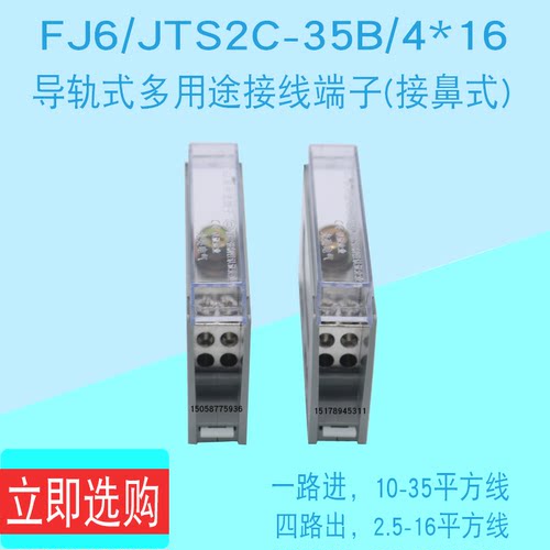 包邮FJ6/JTS2C-35B/4*16一进四出分线端子接鼻式接线并线器16平方