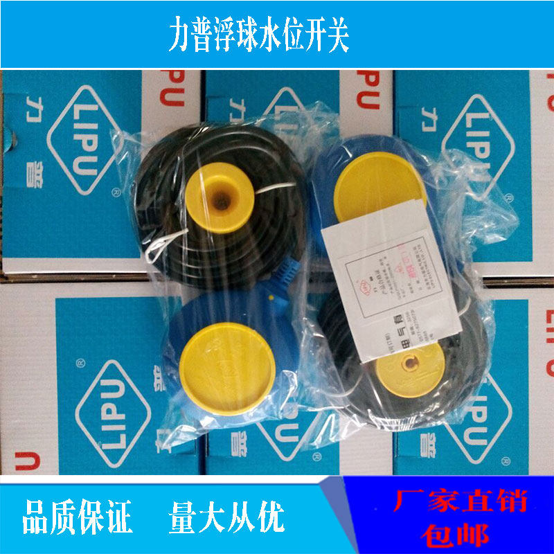 力普 浮球开关水位控制器3/4/5/6/10米圆型LPF-C3.15水箱浮球阀,五金/工具,其它仪表仪器,淘宝优惠券,粉丝福利购,淘宝优惠卷