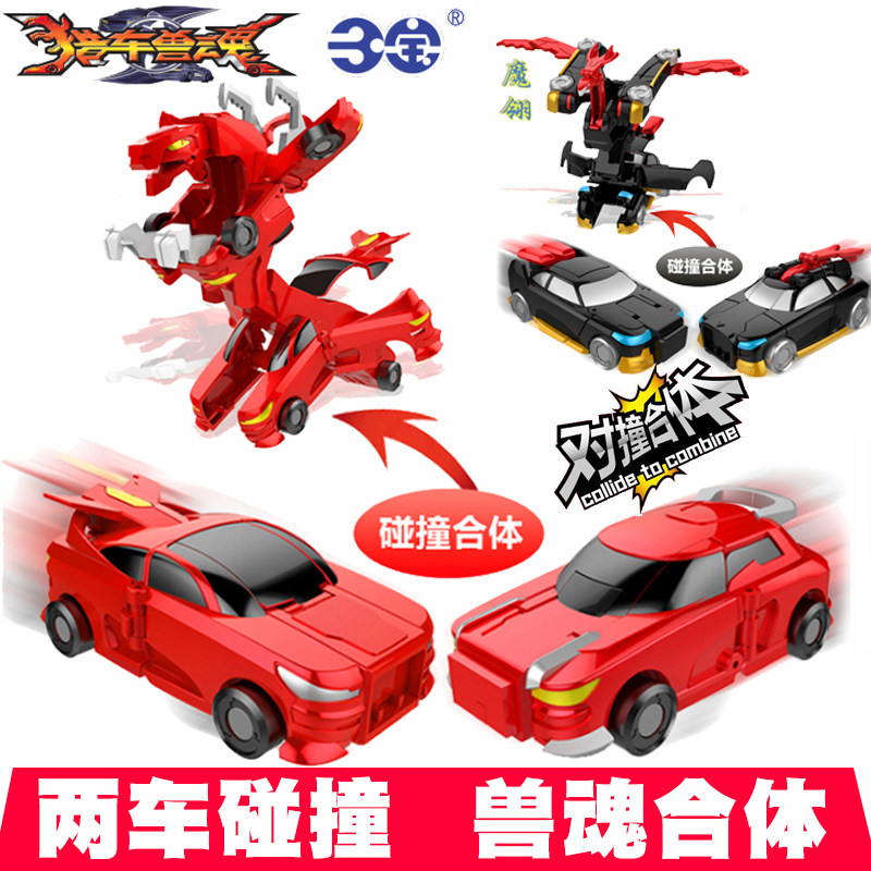 猎车兽魂三宝爆速合体碰撞变形对战小汽车儿童玩具龙威雷煞男孩