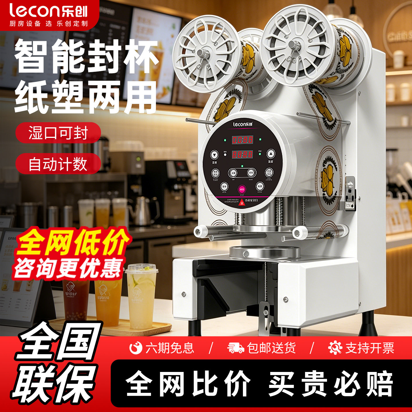乐创封口机奶茶全自动商用豆浆饮料封杯机小型奶茶店设备