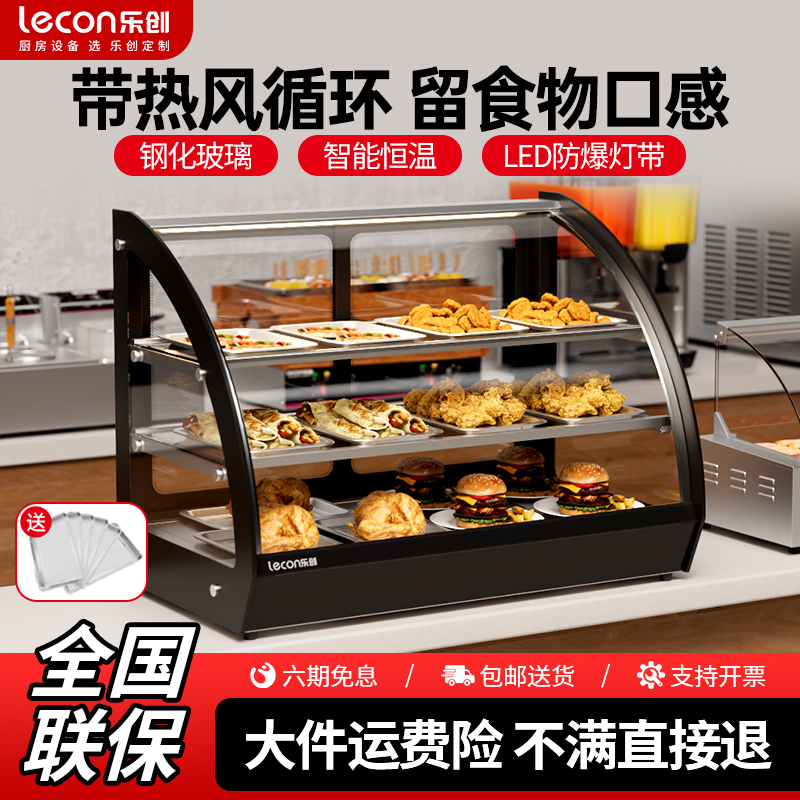 乐创保温玻璃商用蛋挞加热展示柜