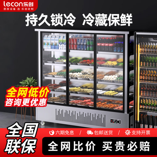 乐创商用串串保鲜展示柜