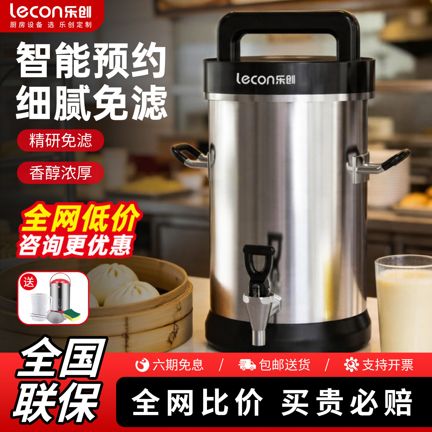 乐创全自动免煮豆浆机免过滤商用